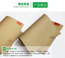 澳洲进口牛皮纸东莞生产厂家 批发牛皮纸 厂家直销
