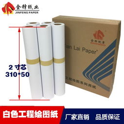厂家批发销售彩色工程纸绘图纸双面蓝工程纸880150